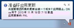 通知的屏幕截图，指示系统管理员所需的更新被一个或多个应用阻止，并指定 Office 重启时间。