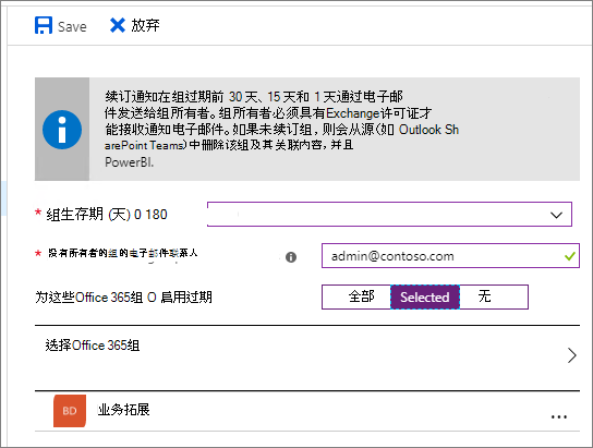 Microsoft Entra ID 中的组过期设置的屏幕截图。