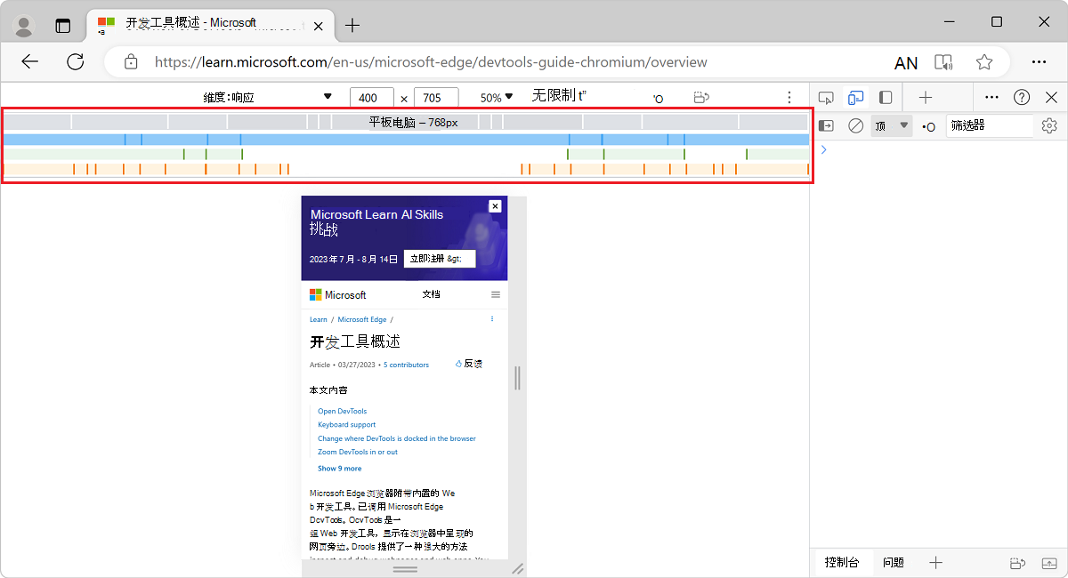 选择断点以更改视区宽度