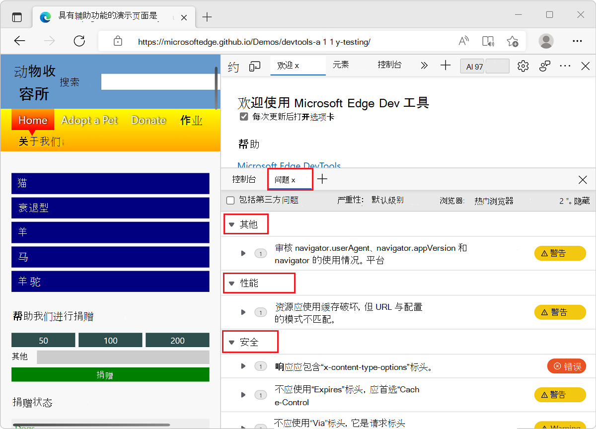 演示页上的“问题”工具中的问题类别