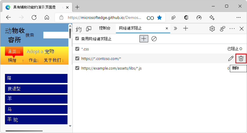 删除阻止的请求