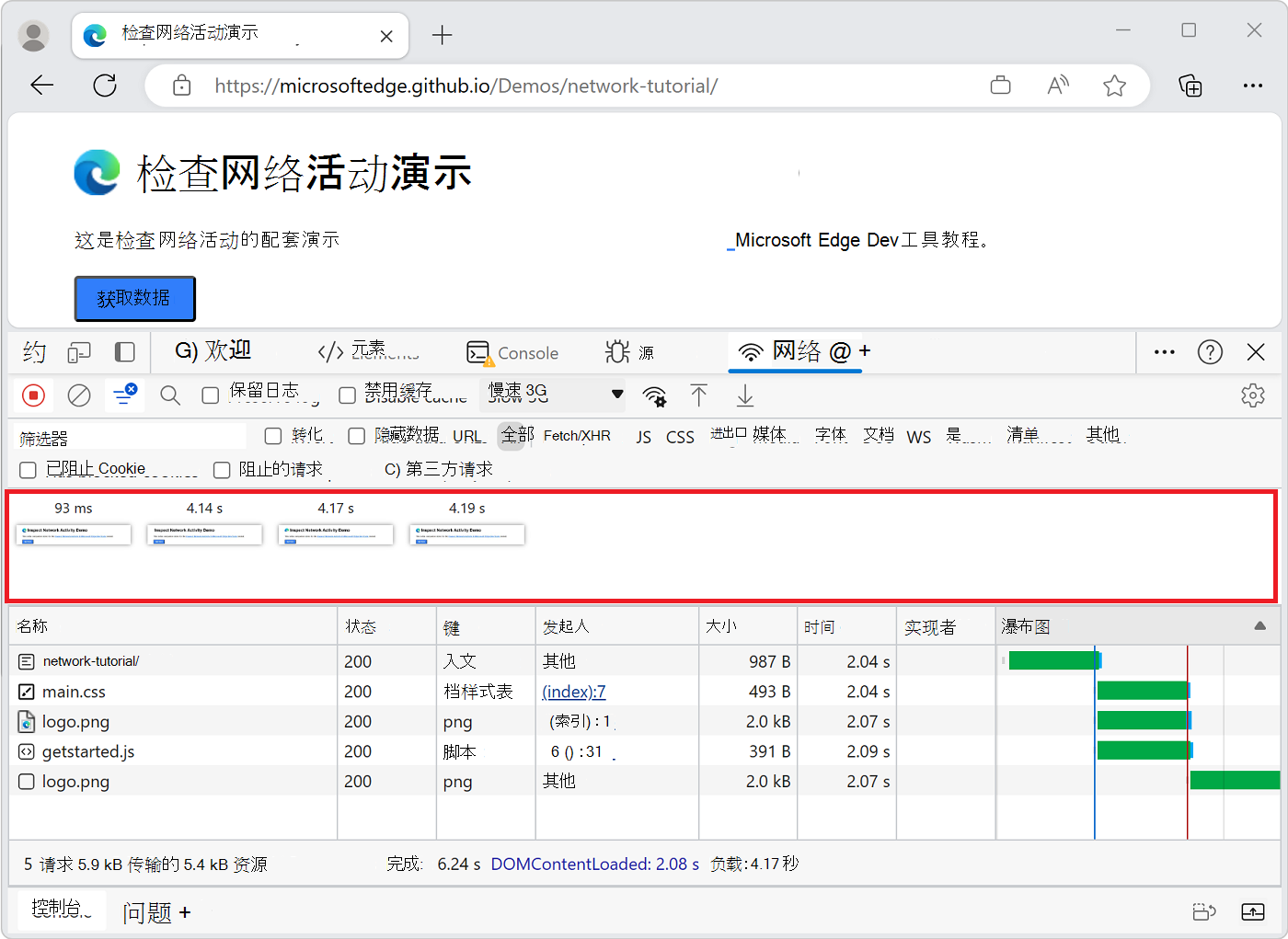 页面加载的屏幕截图