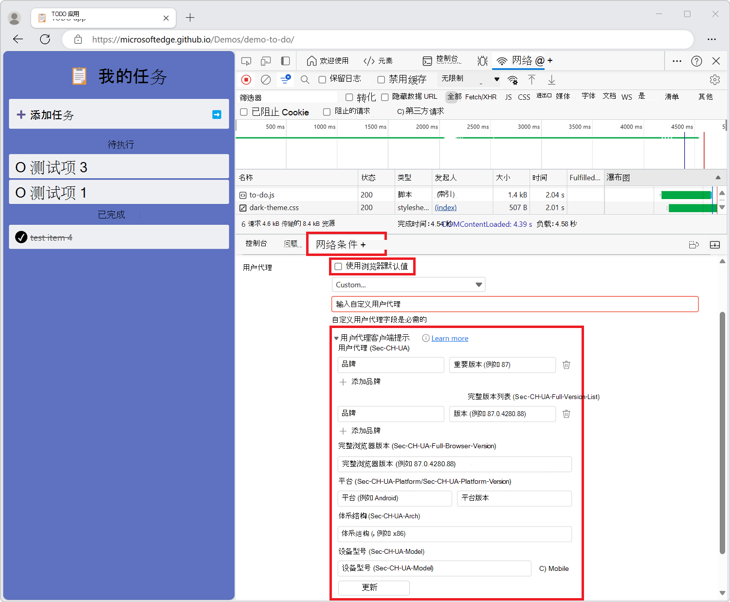 设置用户代理客户端提示