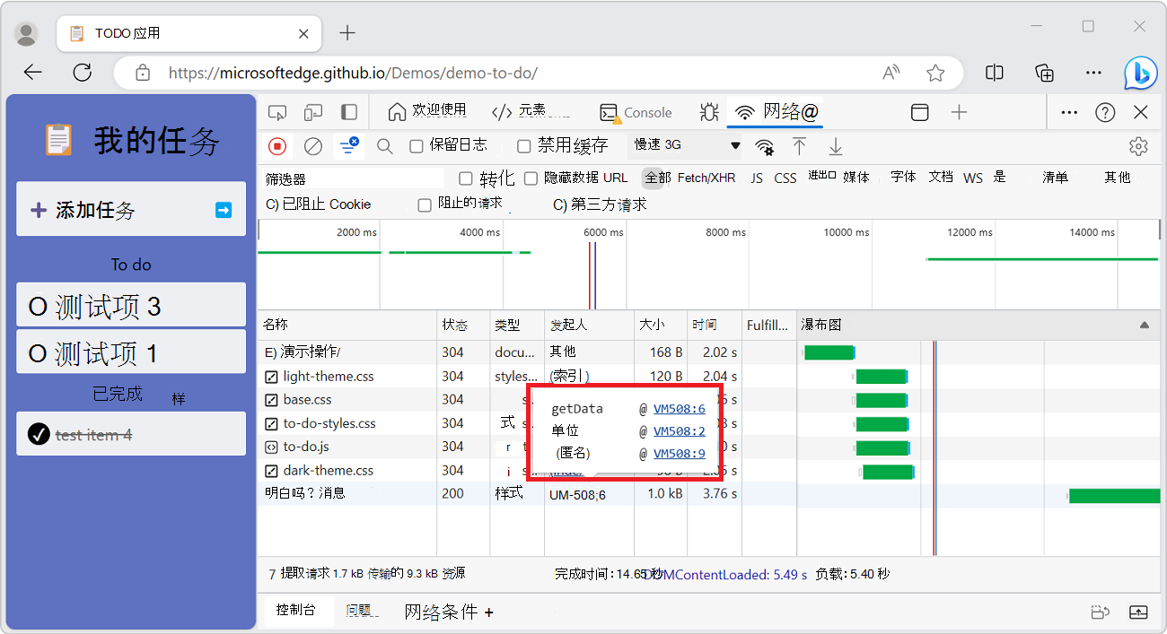 导致资源请求的堆栈跟踪