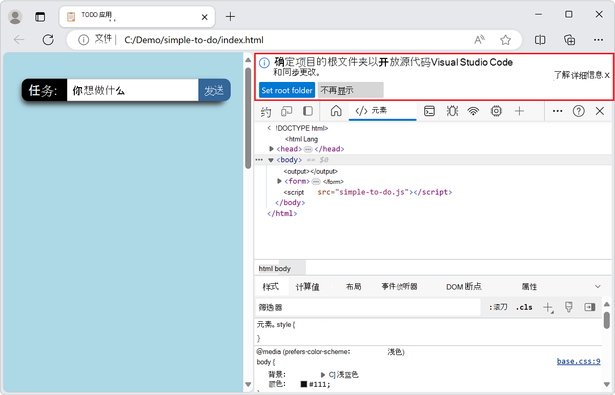 显示要求你标识根文件夹的信息栏的开发人员工具