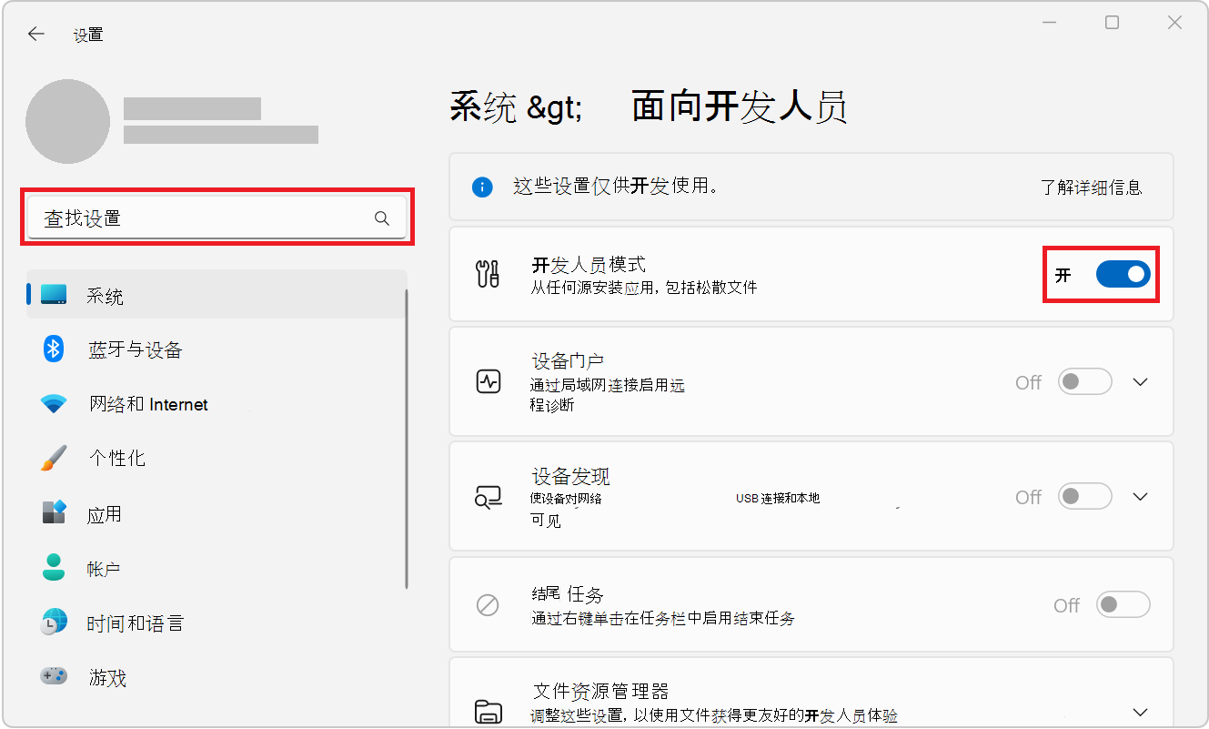 Windows 11的开发人员设置