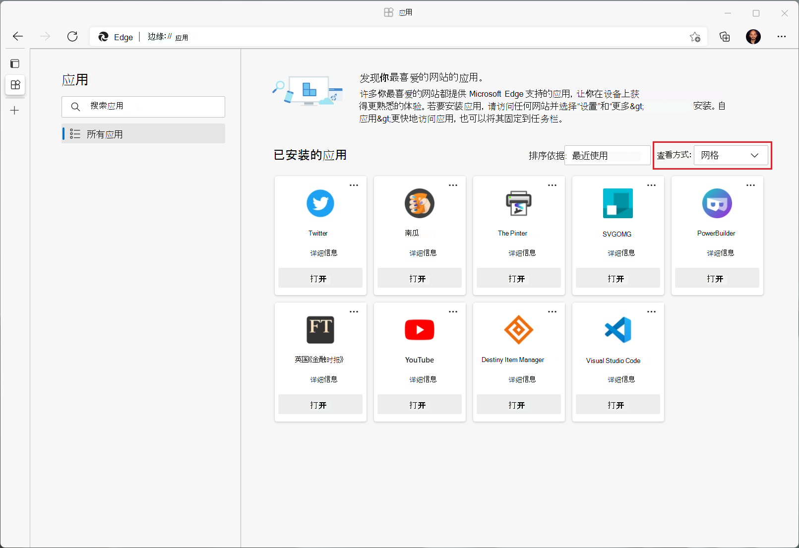 Microsoft Edge 中新的应用管理页