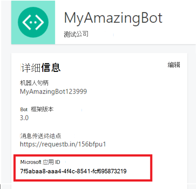 屏幕截图显示了详细信息页中的 Microsoft 应用 ID。