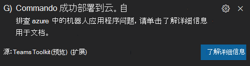 屏幕截图显示了部署确认。