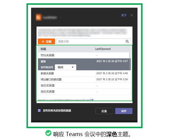 图形显示了对 Teams 中的主题做出响应的选项卡的示例。