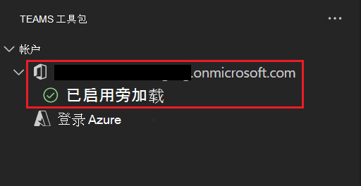 屏幕截图显示用户登录到 Microsoft 365 以及已启用旁加载的消息。