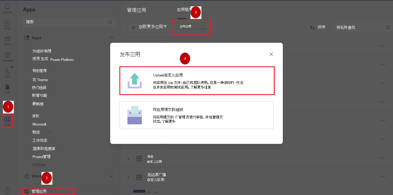 插图的屏幕截图显示了在 Teams 中上传自定义应用的选项。