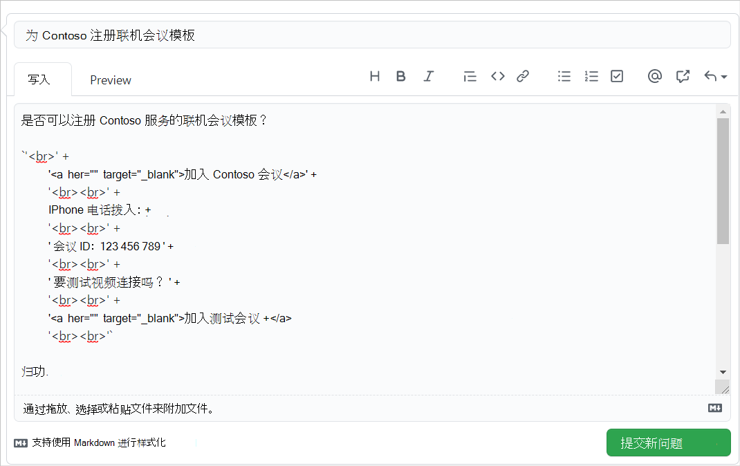 包含 Contoso 示例内容的新 GitHub 问题屏幕。