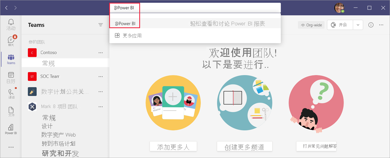 Teams 页面的屏幕截图，其中 @Power BI 已输入 Teams 搜索栏并已突出显示。