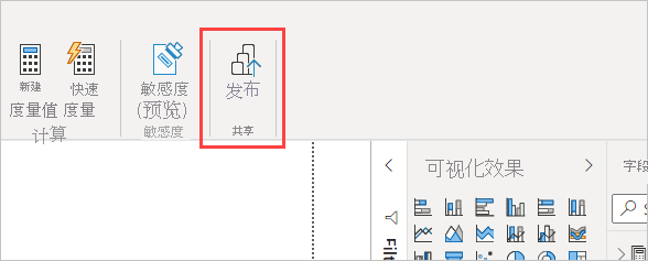 屏幕截图显示 Power BI Desktop 中的“发布”按钮。