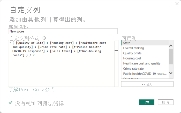 Power Query 编辑器的“自定义列”对话框的屏幕截图，其中公式错误已修复。