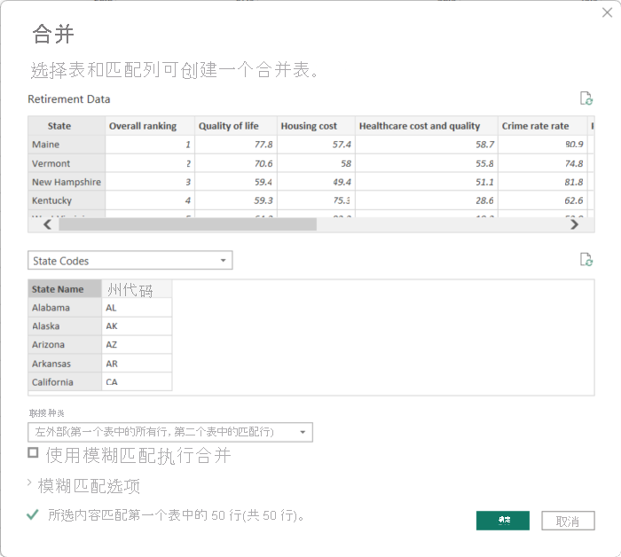 Power Query 编辑器的“合并”对话框的屏幕截图。