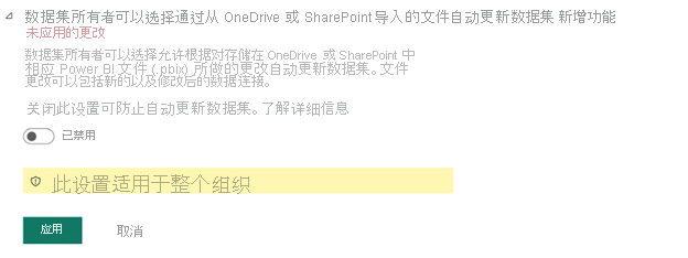 显示租户设置中禁用自动 OneDrive 刷新的屏幕截图。