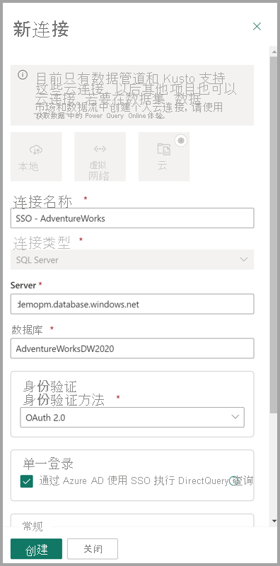 新连接设置的屏幕截图。