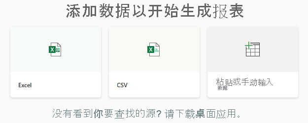 显示“添加数据以开始生成报表”下的选项。