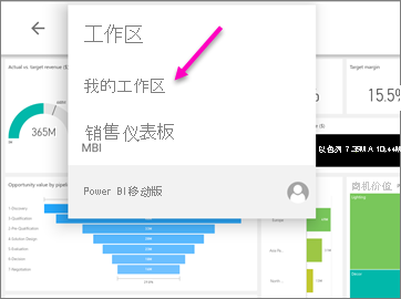 Android 平板电脑上痕迹导航菜单的屏幕截图，其中突出显示了“我的工作区”。