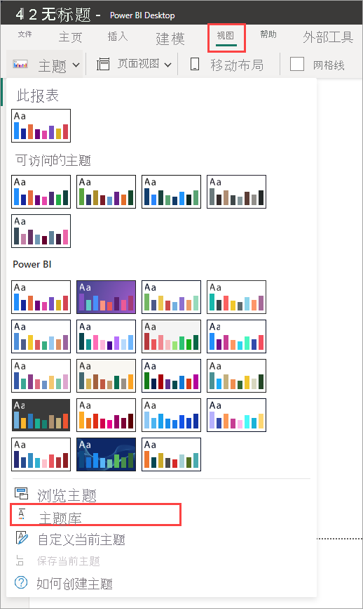 Power BI 主题下拉菜单的屏幕截图，其中突出显示了“主题库”。