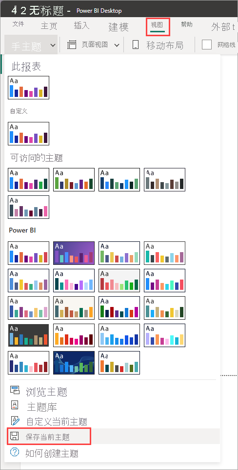 “主题”下拉菜单的屏幕截图，其中突出显示了“保存当前主题”。