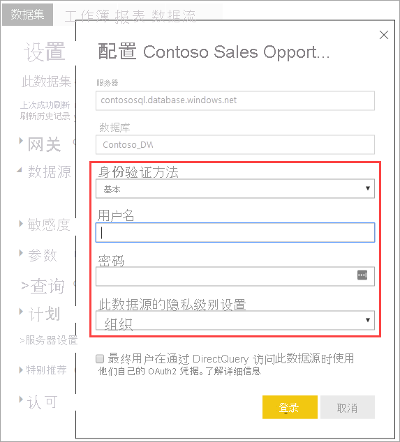 屏幕截图显示了“数据源凭据”对话框。突出显示了可编辑的字段。