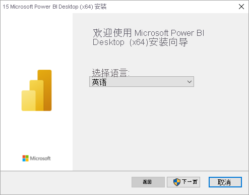 Power BI Desktop 安装的屏幕截图，其中显示了安装向导。