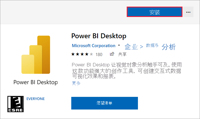 Microsoft Store 的屏幕截图，其中显示了 Power BI Desktop 安装选项。