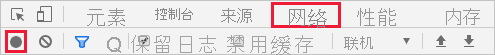 Google Chrome 开发人员工具的屏幕截图，其中选择了“网络”选项卡和“录制网络日志”。