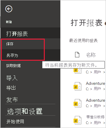  Power BI Desktop 的屏幕截图，其中显示了 Power Query 编辑器“文件”选项卡。突出显示了“保存”和“另存为”选项。