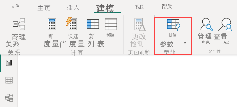 Power BI Desktop 的屏幕截图，其中突出显示了“新建参数”按钮。