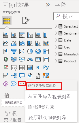 “可视化效果”窗格中“获取更多视觉对象”选项的屏幕截图。