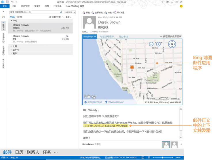 Outlook 相关应用程序