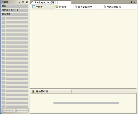 SSIS 设计器