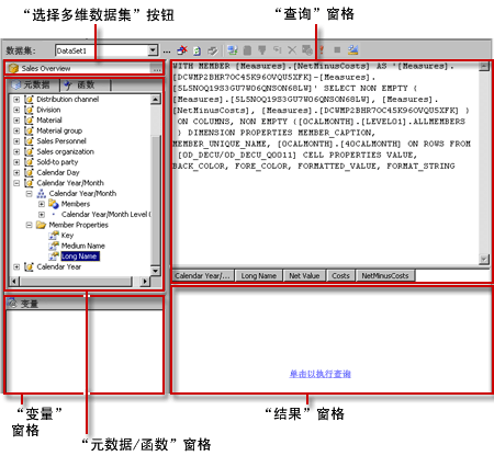 查询视图中的 SAP BW MDX 查询设计器