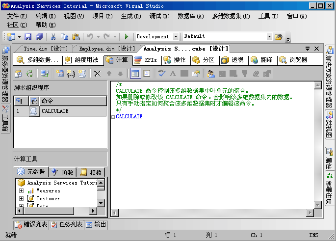 多维数据集设计器的“计算”选项卡