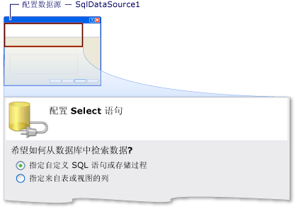 配置 Select 语句