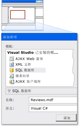 添加一个名为 Reviews.mdf 的 SQL 数据库项