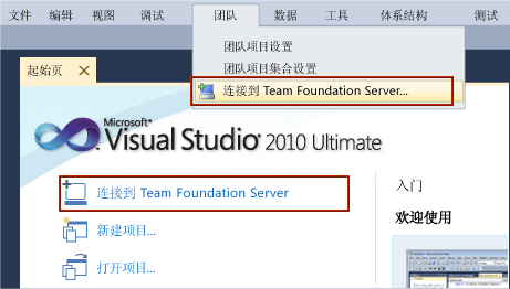 连接到 Team Foundation Server