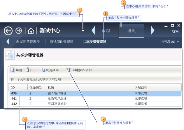 创建共享步骤操作录制内容