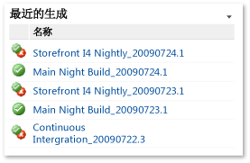 “最近的生成”Web 部件