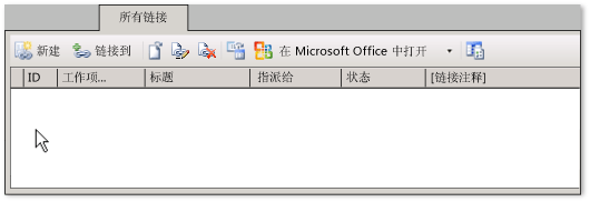 添加到工作项窗体的链接控件示例