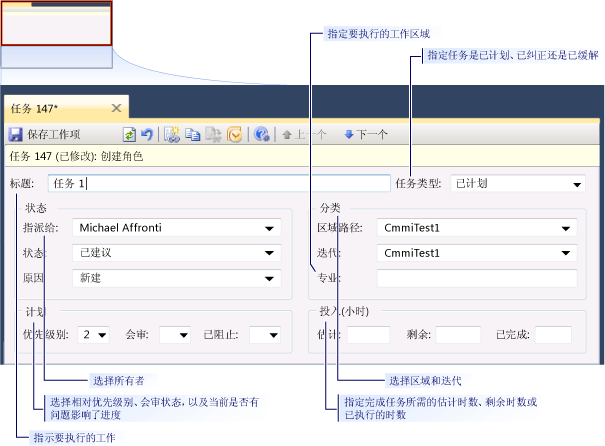 CMMI 任务工作项窗体