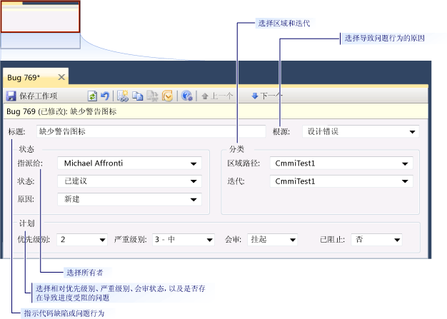 CMMI Bug 工作项窗体