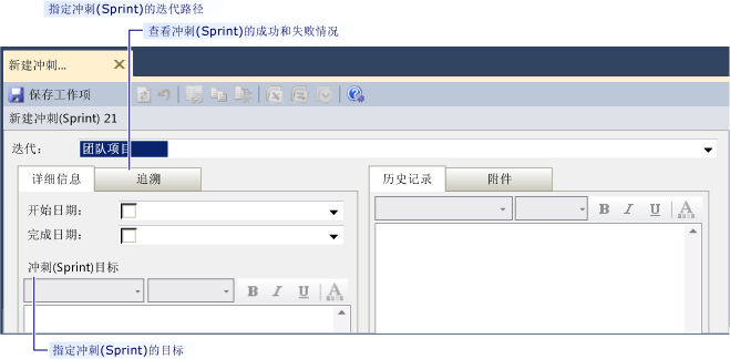 显示新的冲刺 (sprint) 工作项的屏幕截图。