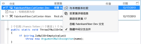 CodeLens: Compare incoming change with local