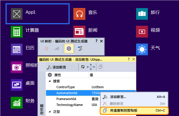 将 AutomationId 复制到剪贴板