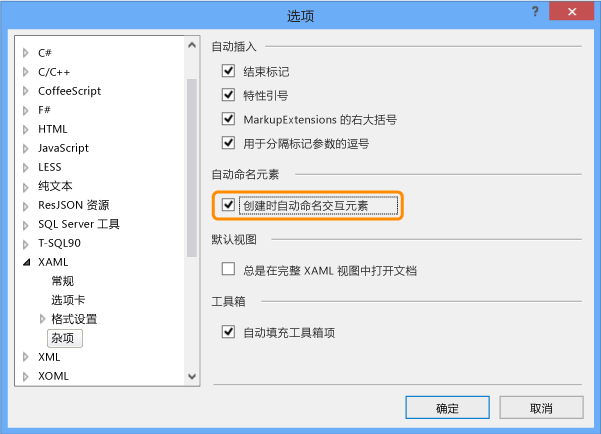 XAML“杂项”选项